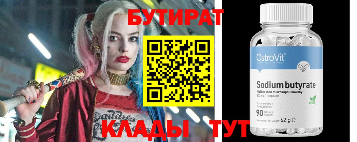 БУТИРАТ бутик  Вход с VPN  Елизово 