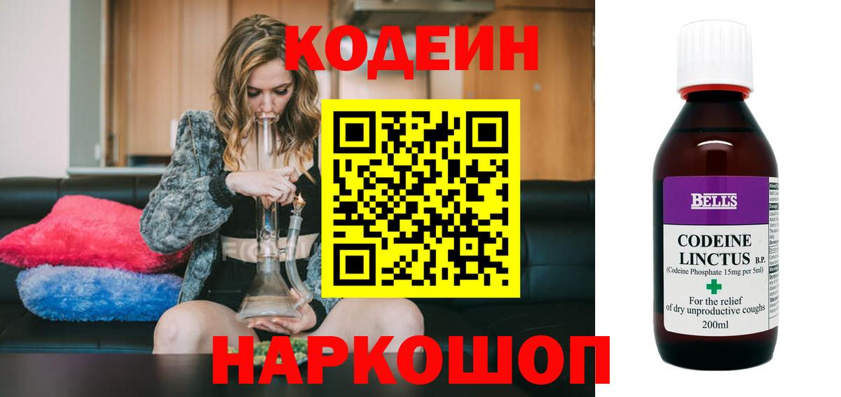 Елизово  Кодеиновый сироп Lean Purple Drank  Вход с VPN  Codein напиток Lean (лин) 