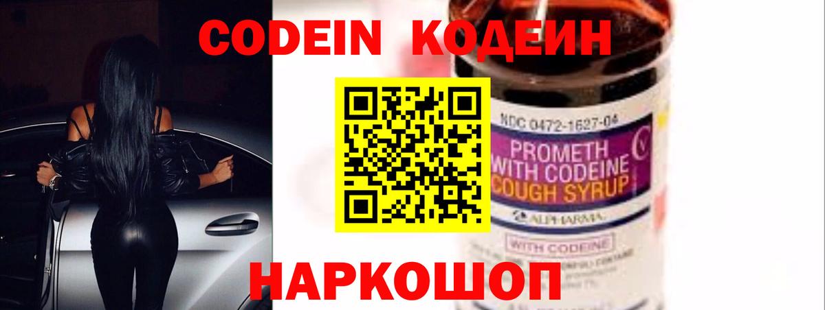 Кодеин напиток Lean (лин) Елизово