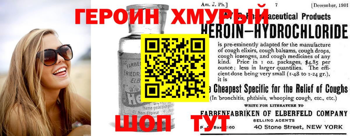 Героин  Героин хмурый  Вход с VPN  Елизово 