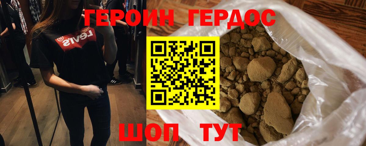 Героин гречка Елизово