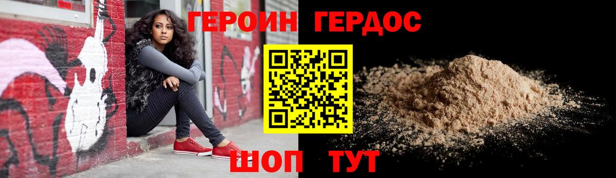 Героин хмурый Елизово
