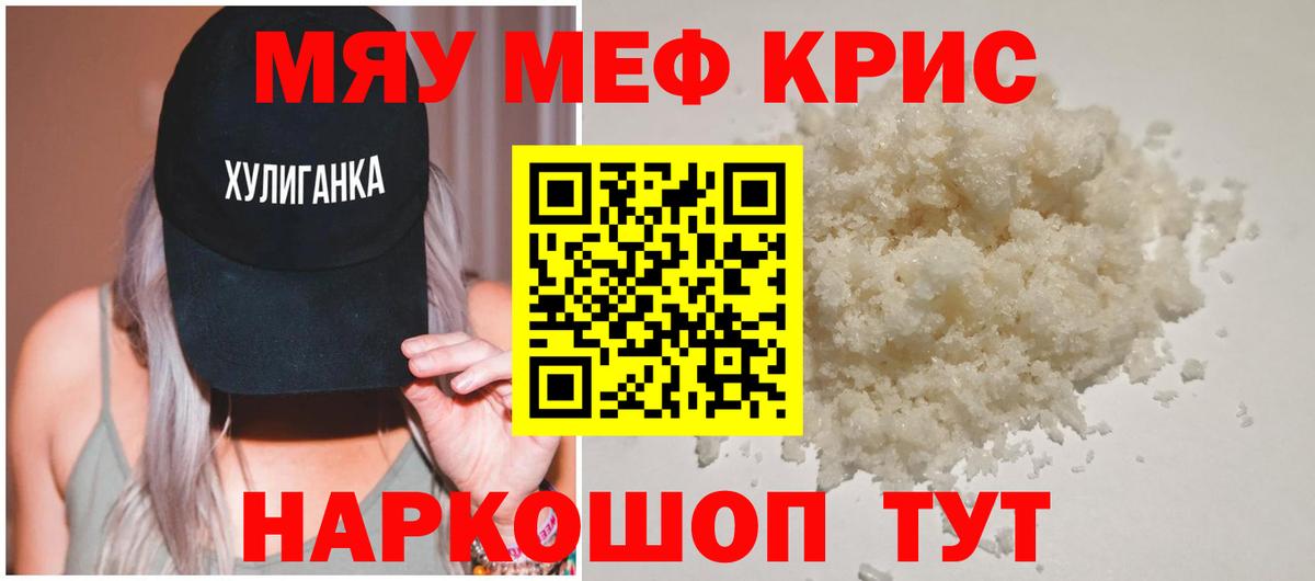 что такое наркотик  МЕФ VHQ  Вход с VPN  МЯУ-МЯУ mephedrone  Елизово 