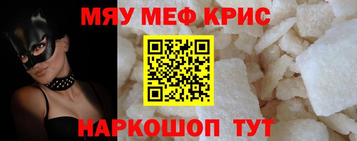 Мефедрон  Меф  Елизово  Мефедрон 4 MMC 