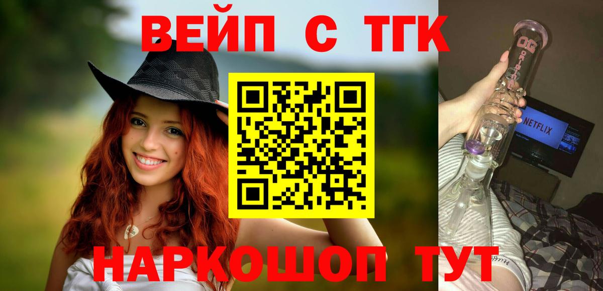 ТГК вейп  Вход с VPN  ТГК вейп  mega ТОР  Елизово 