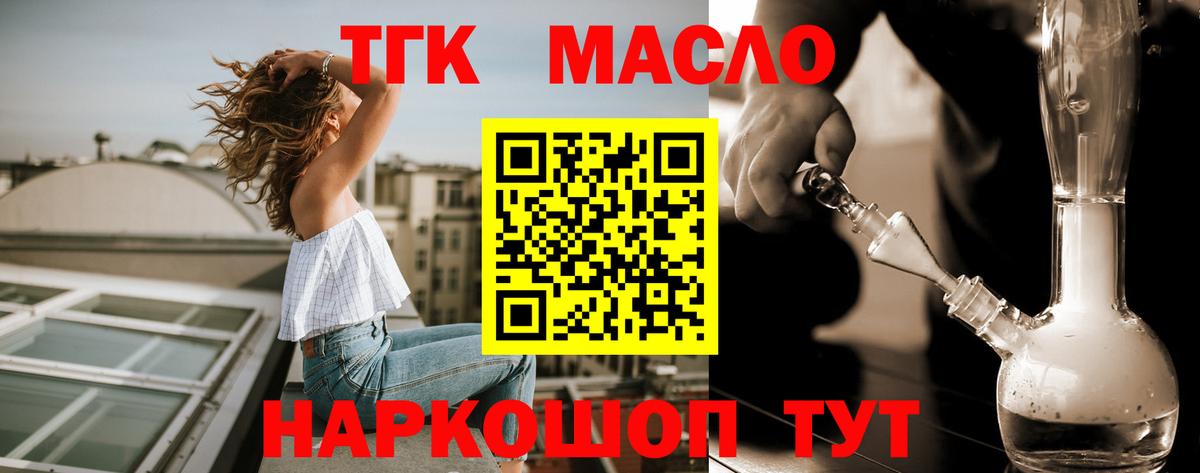 ТГК THC oil Елизово